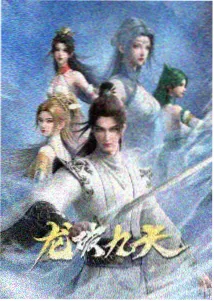 山海拾遗录动漫海报